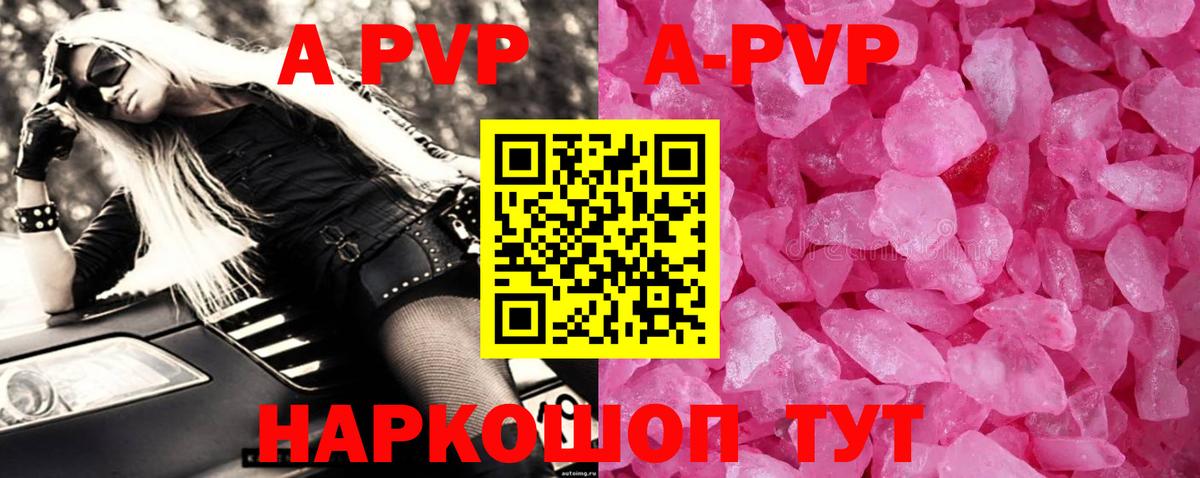 A-PVP кристаллы  Вход с VPN  купить  цена  A PVP СК КРИС  Богородск  APVP 