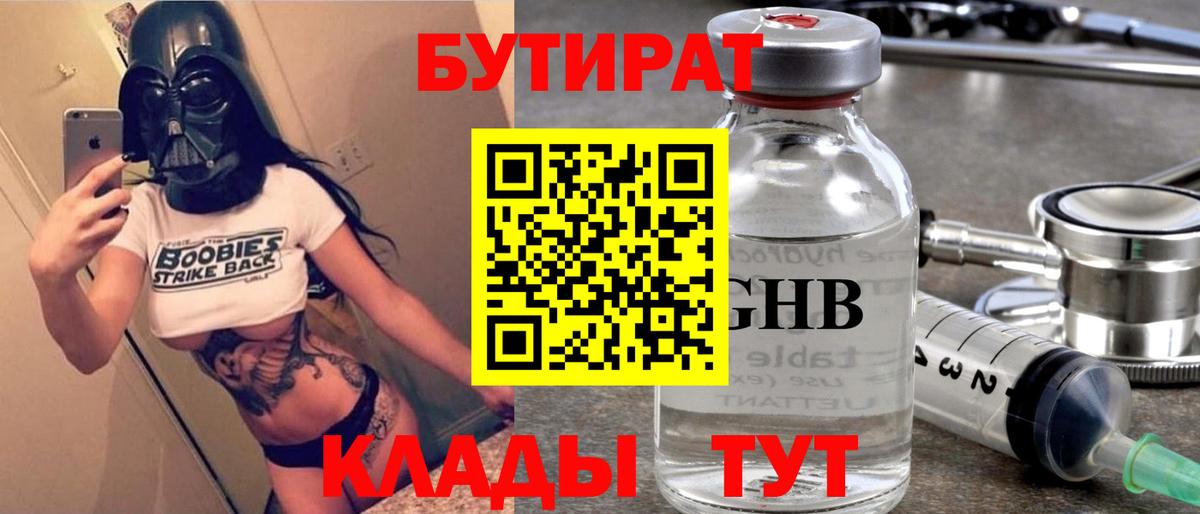 Бутират буратино  Бутират  Богородск  Вход с VPN 