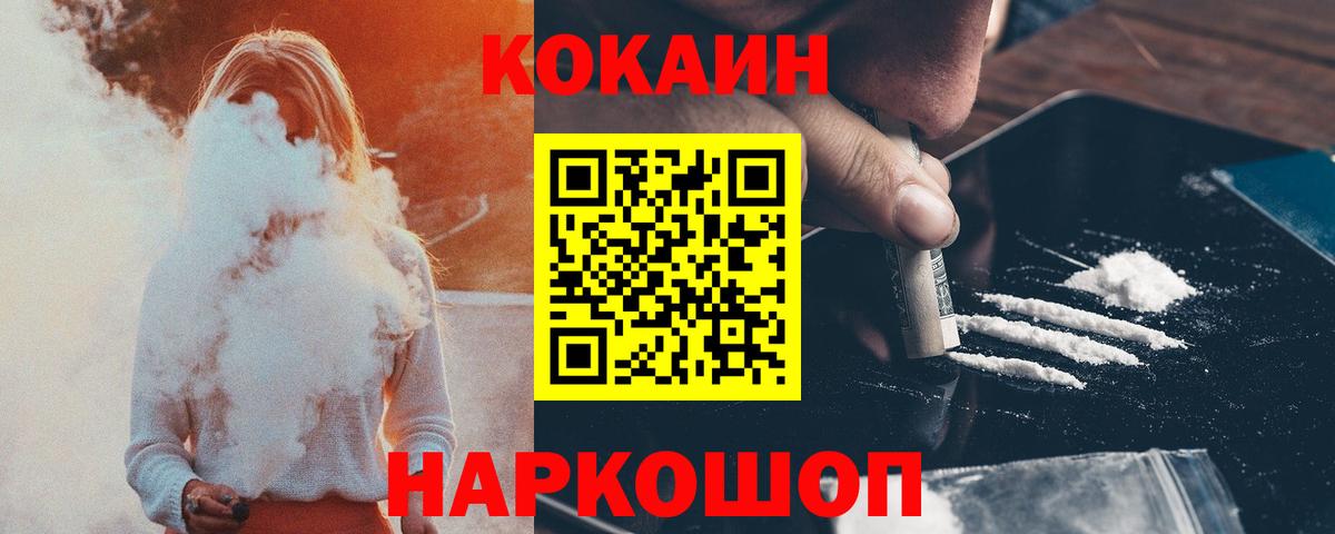 КОКАИН Колумбийский  COCAIN Перу  Вход с VPN  Cocaine  Богородск 