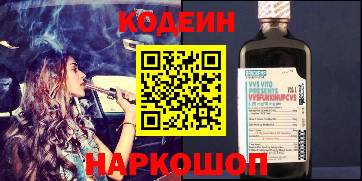 Кодеин напиток Lean (лин) Богородск