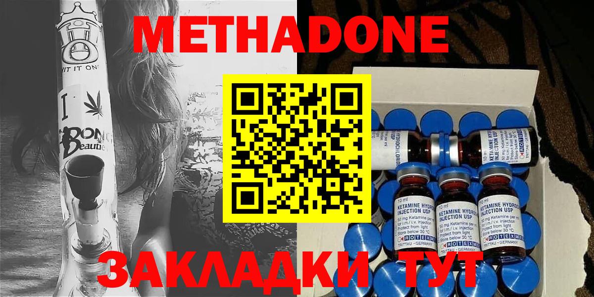 МЕТАДОН белоснежный  гидра сайт  Метадон methadone  Богородск  Вход с VPN 