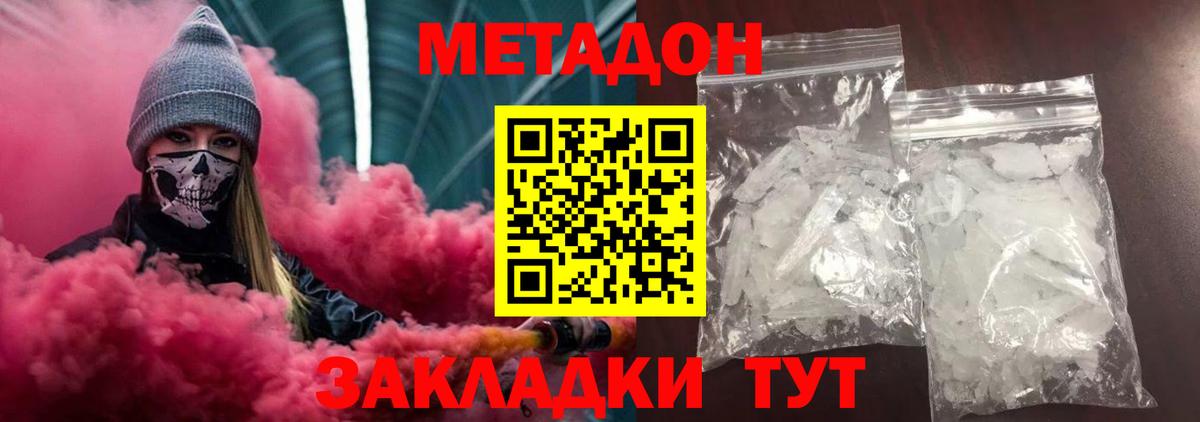 Метадон белоснежный Богородск